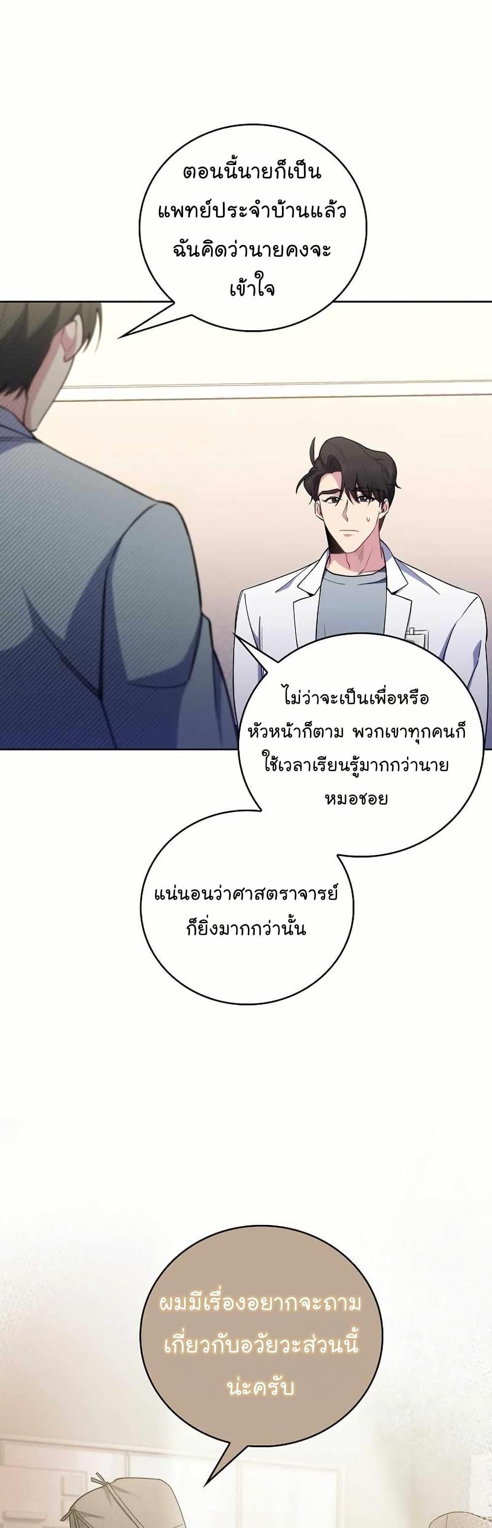 Level-Up Doctor ตอนที่ 55 40