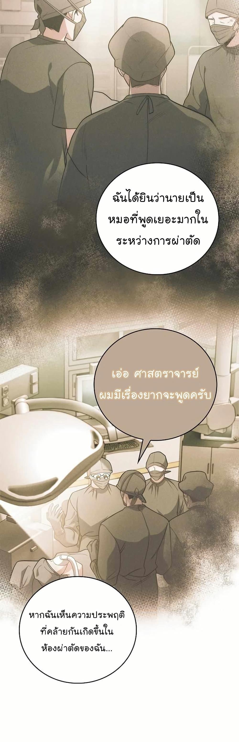 Level-Up Doctor ตอนที่ 55 41