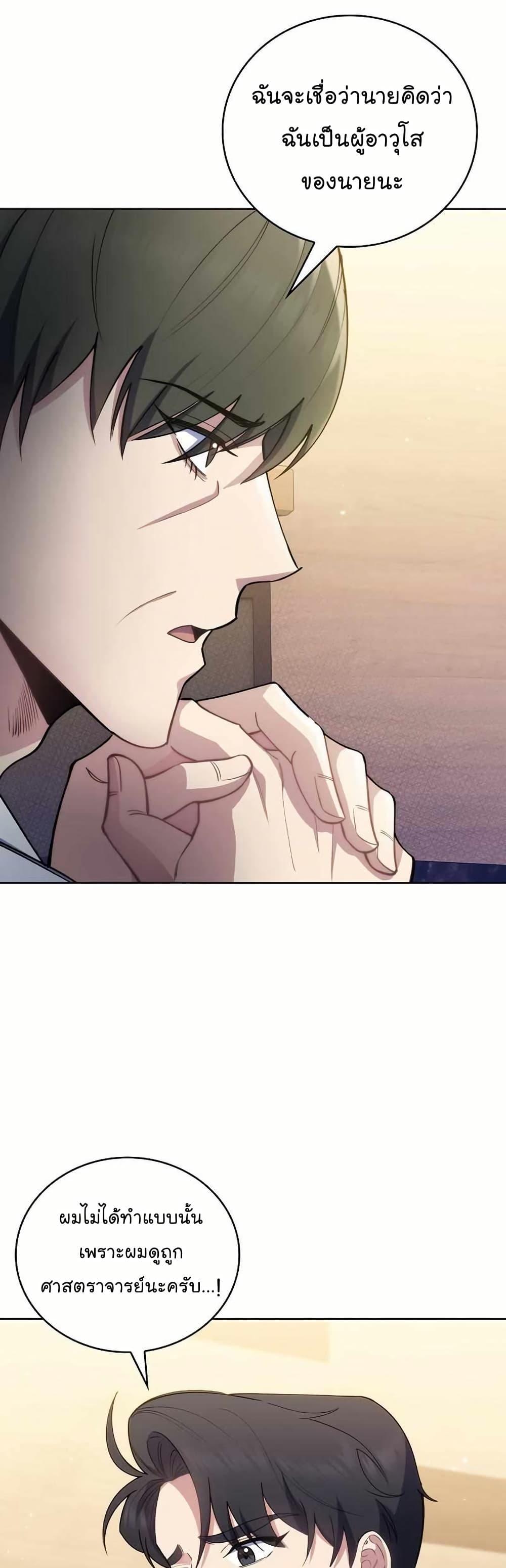 Level-Up Doctor ตอนที่ 55 42