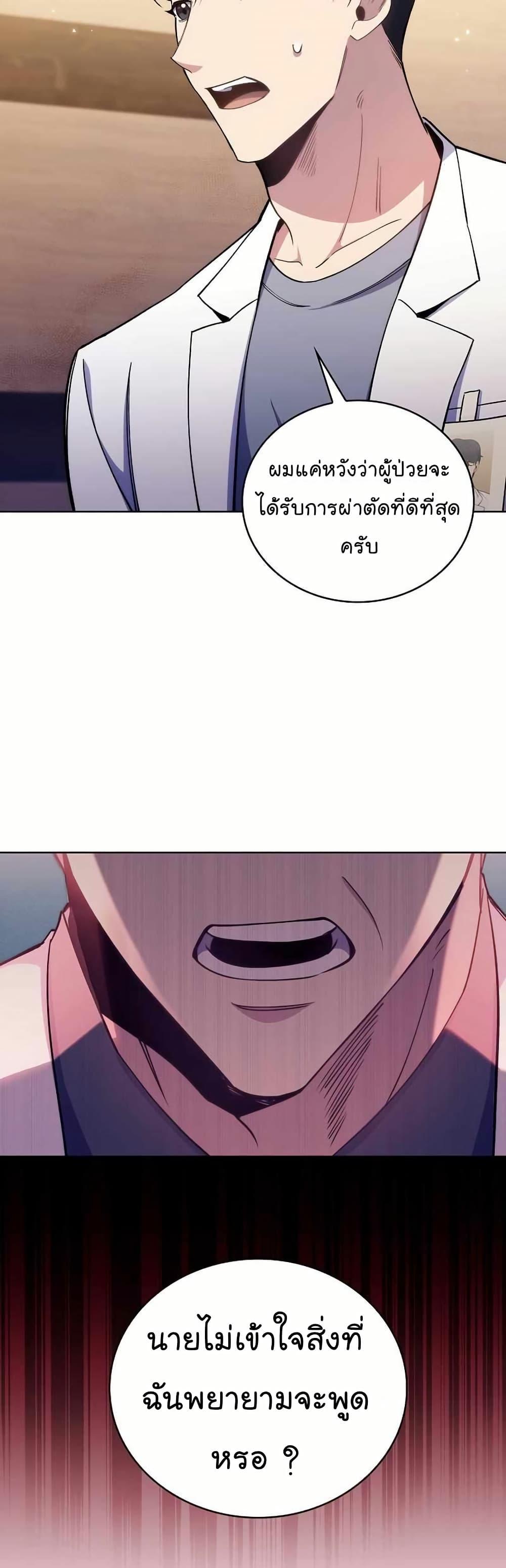 Level-Up Doctor ตอนที่ 55 43