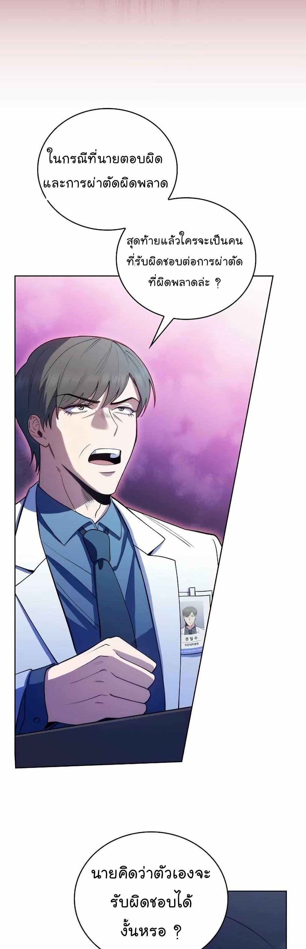 Level-Up Doctor ตอนที่ 55 44