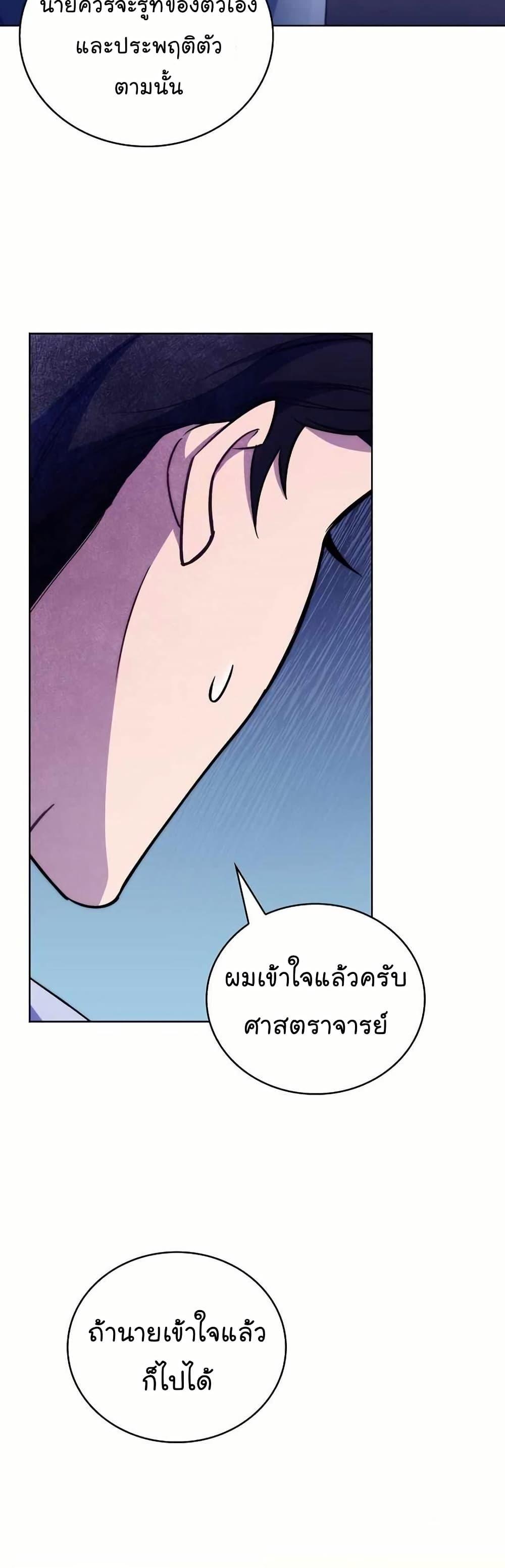 Level-Up Doctor ตอนที่ 55 46