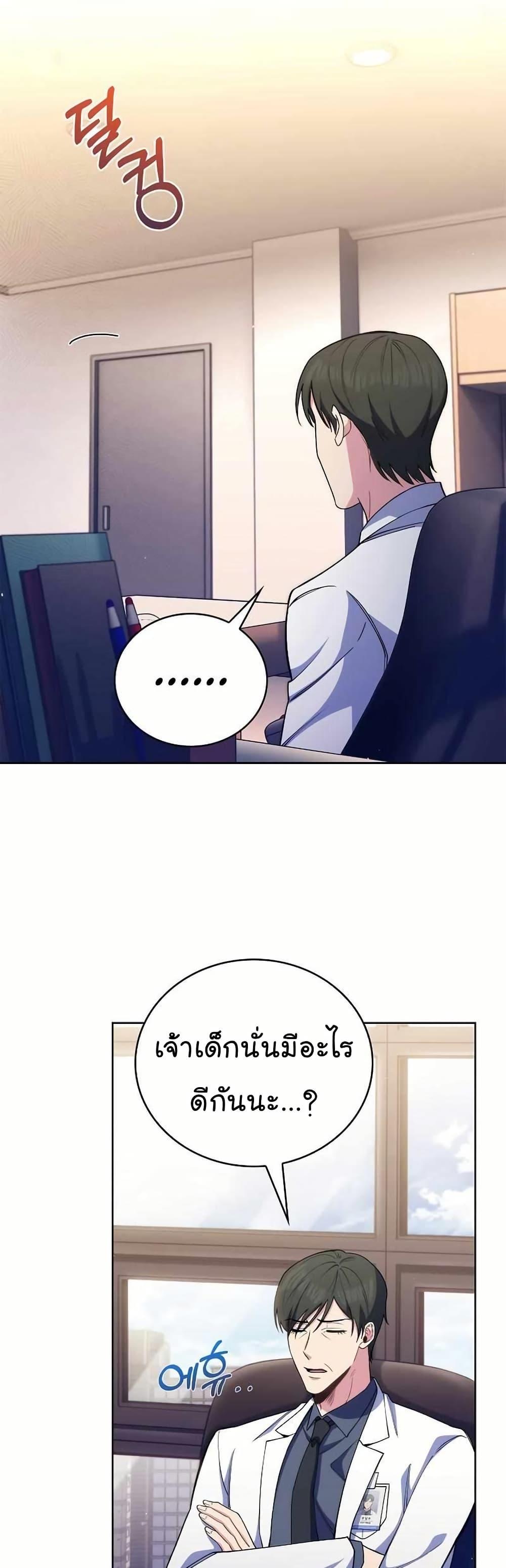 Level-Up Doctor ตอนที่ 55 47