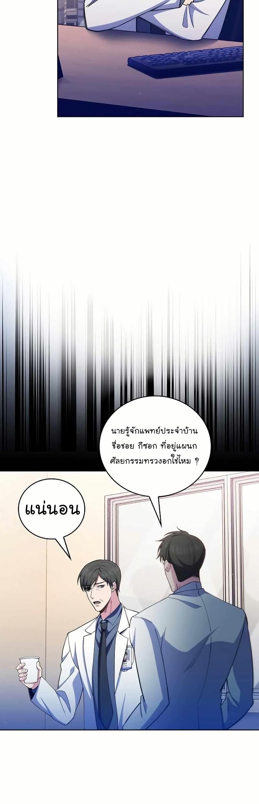 Level-Up Doctor ตอนที่ 55 48