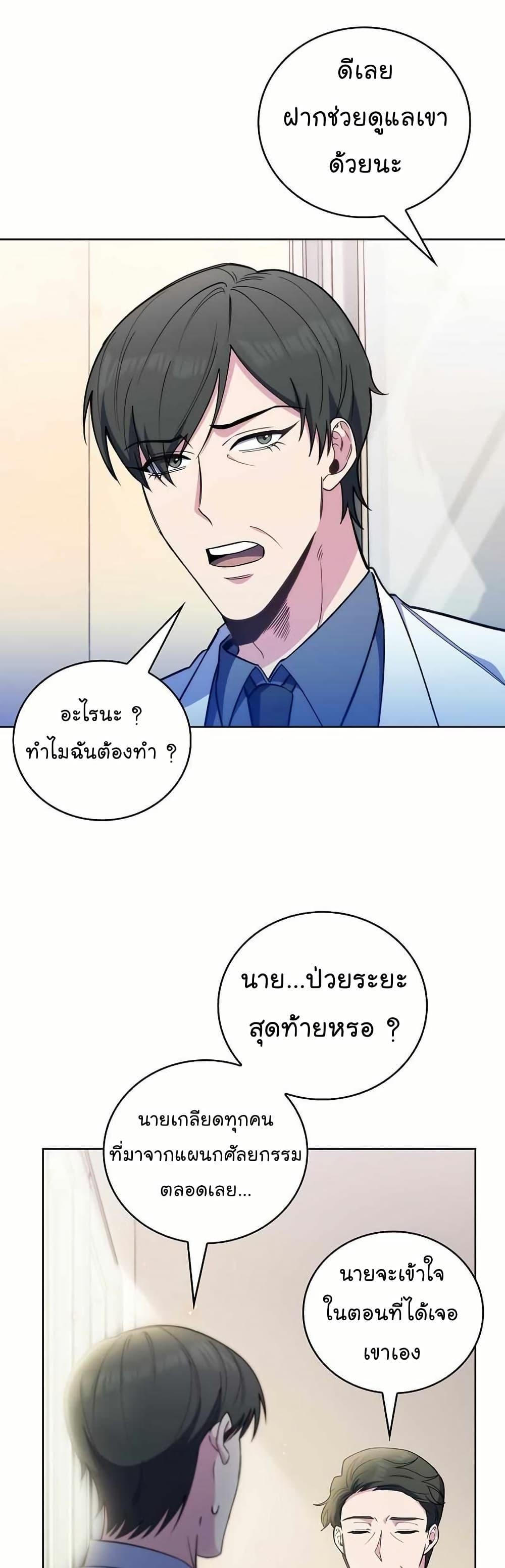 Level-Up Doctor ตอนที่ 55 49