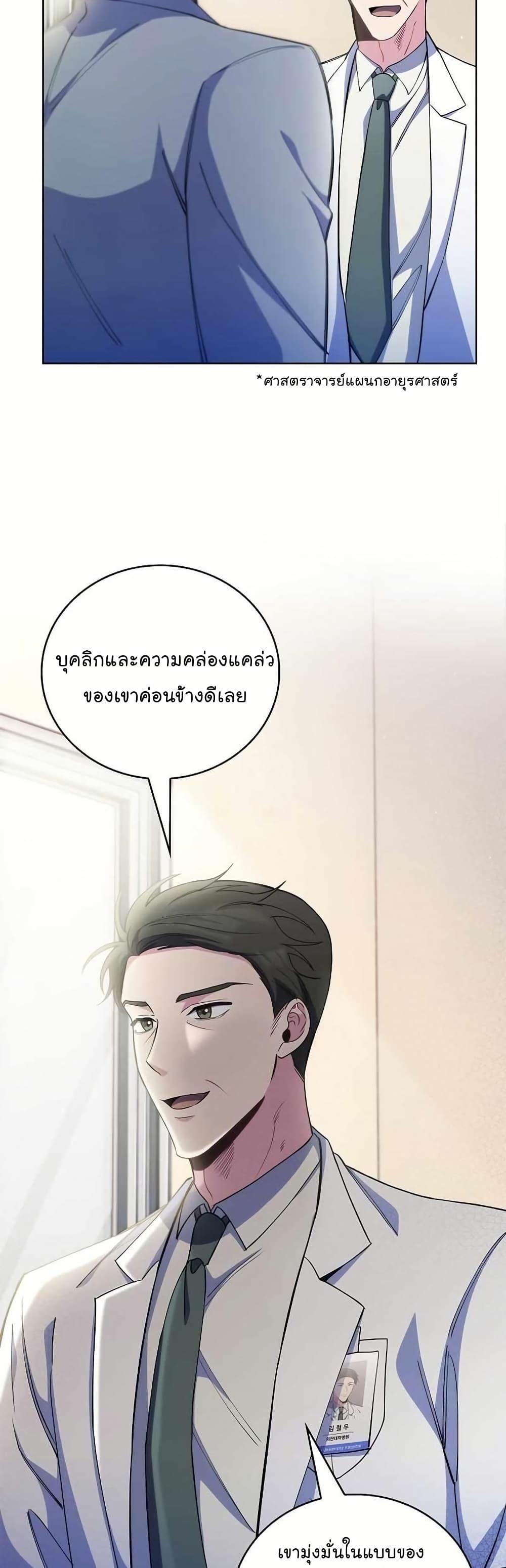 Level-Up Doctor ตอนที่ 55 50
