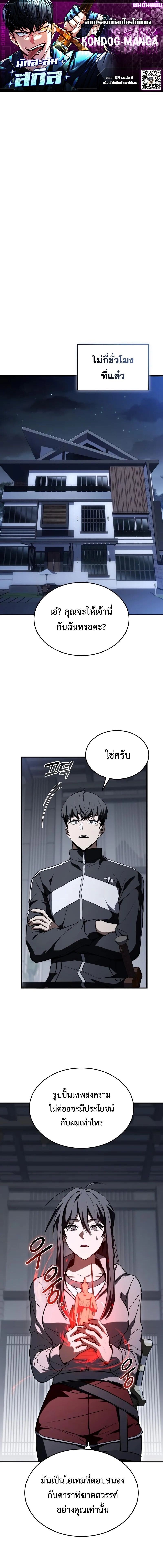 Trait Hoarder ตอนที่ 56 1