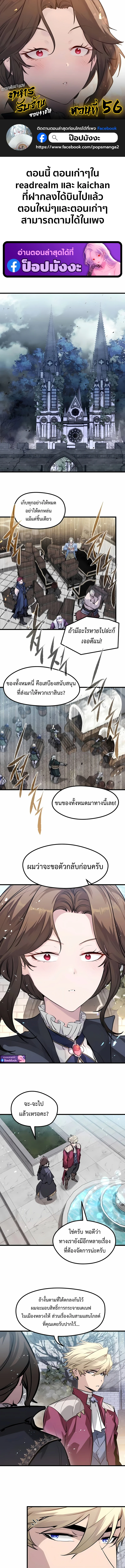 The Regressed Mercenary ตอนที่ 56 1