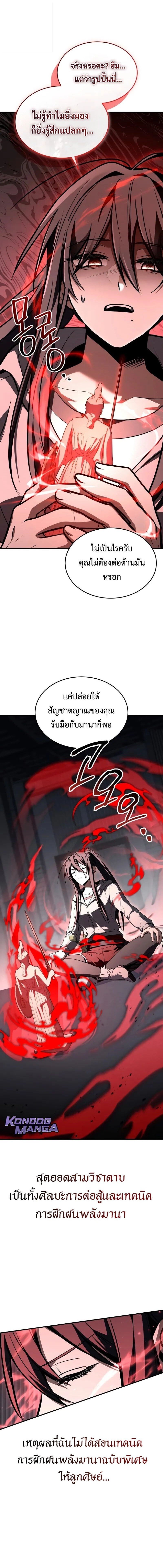 Trait Hoarder ตอนที่ 56 2
