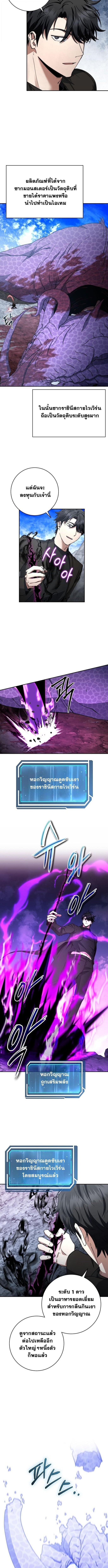Return of the Sword God-Rank Civil Servant ตอนที่ 56 2