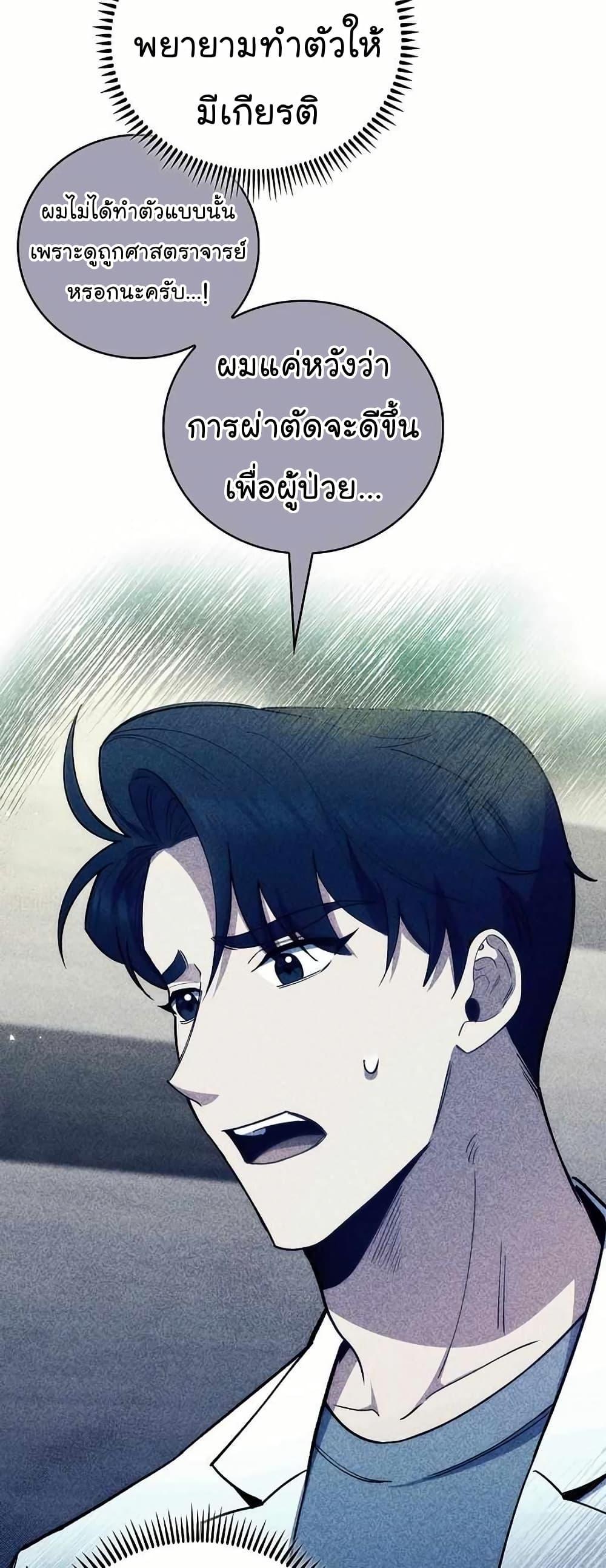 Level-Up Doctor ตอนที่ 56 3