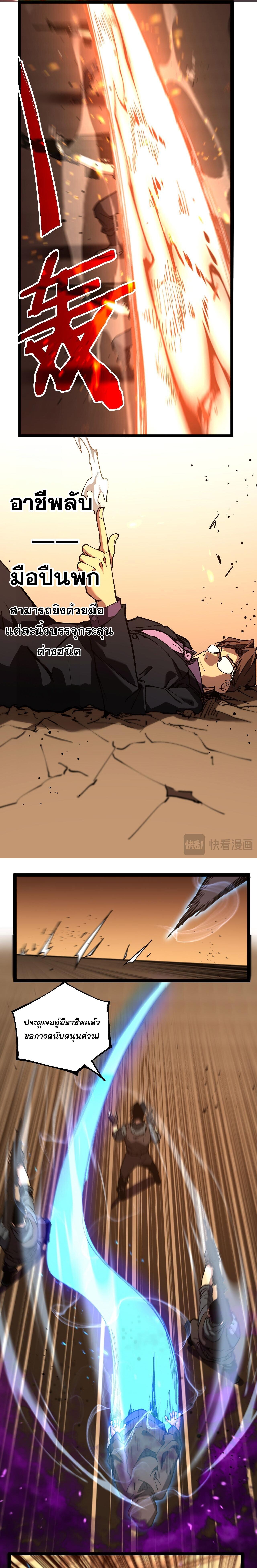 God-level Assassin, I Am the Shadow ตอนที่ 56 3