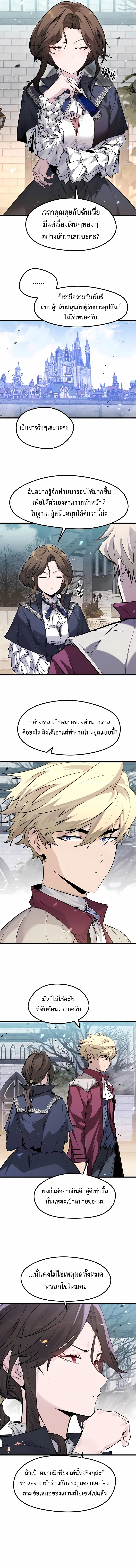 The Regressed Mercenary ตอนที่ 56 3