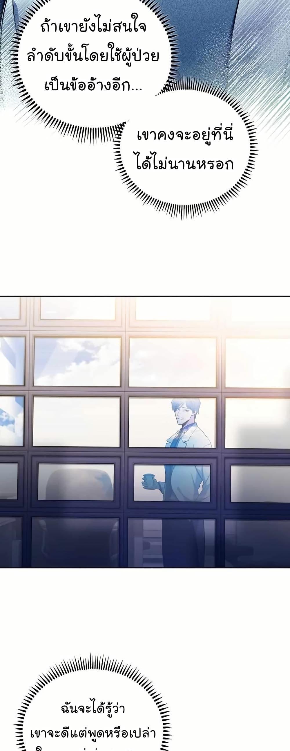 Level-Up Doctor ตอนที่ 56 4