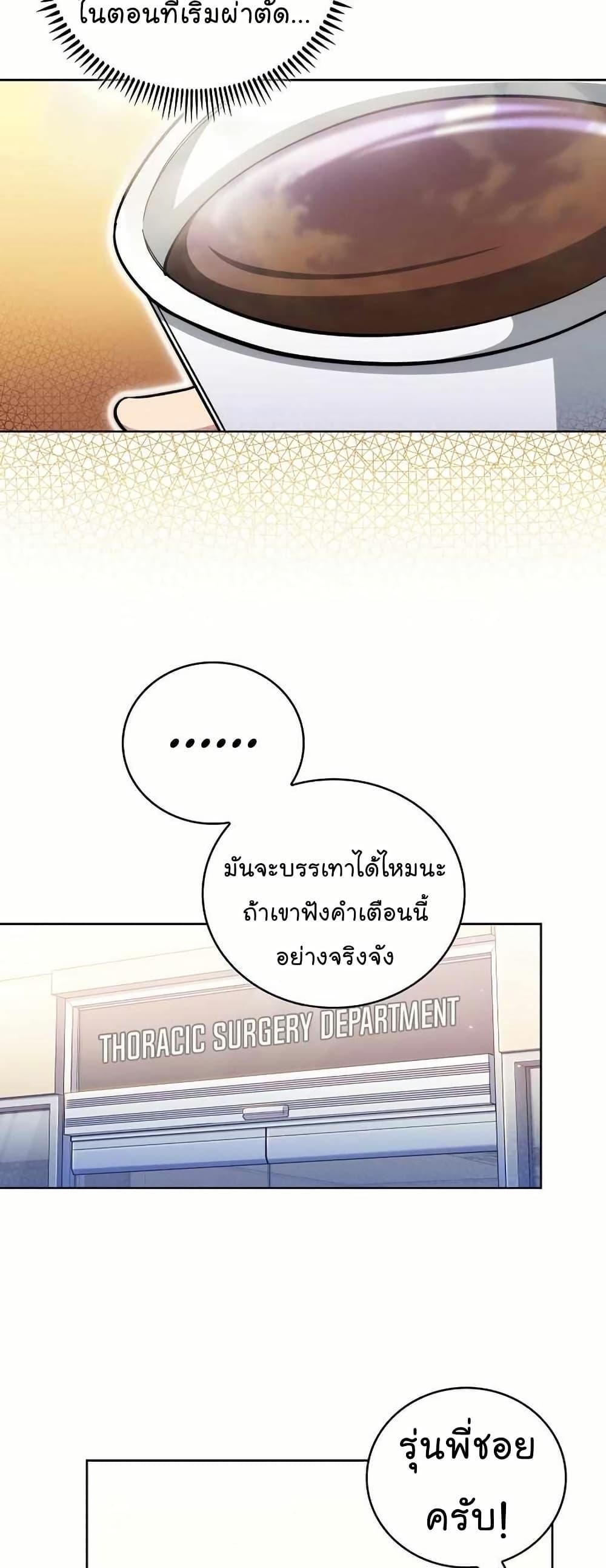 Level-Up Doctor ตอนที่ 56 5