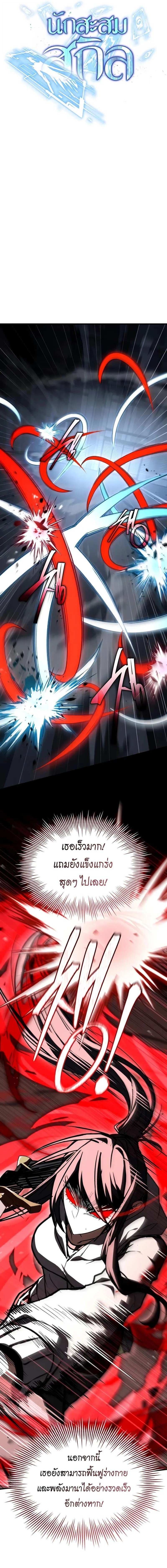 Trait Hoarder ตอนที่ 56 6