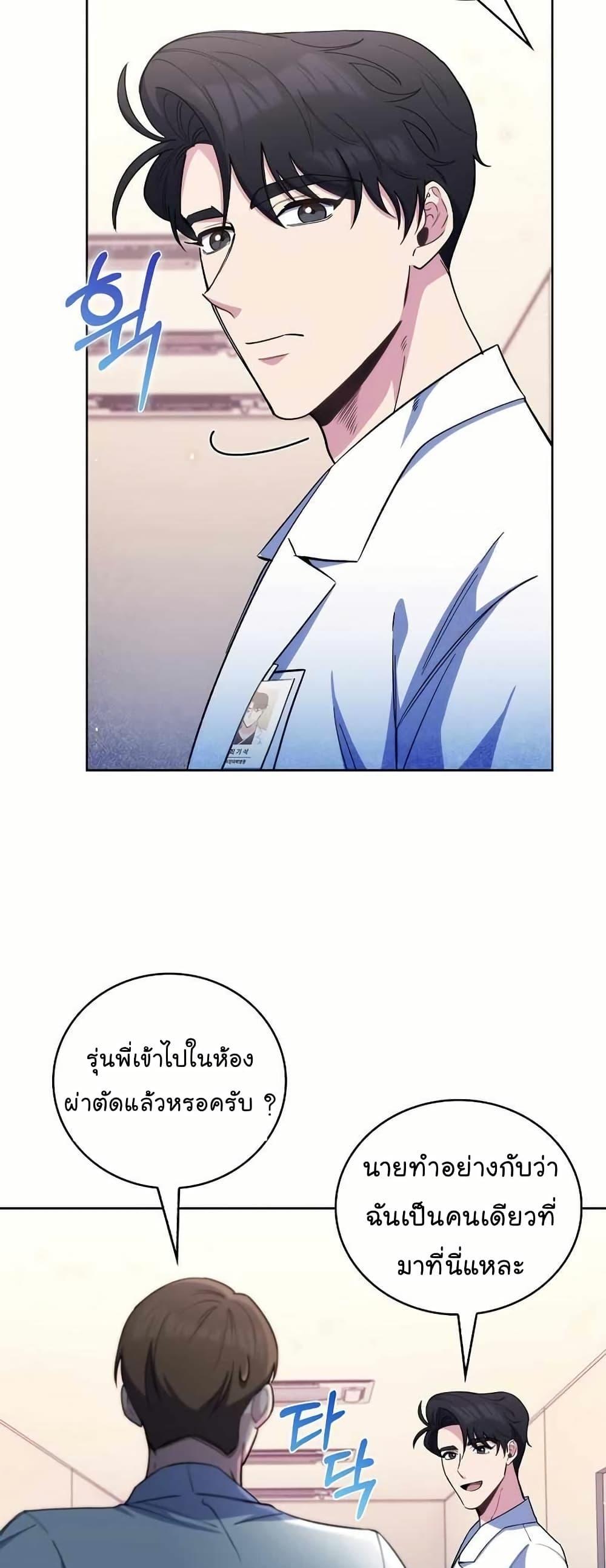 Level-Up Doctor ตอนที่ 56 6