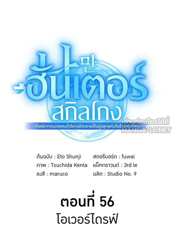 I am the strongest awakeners, recognized by all of the world ตอนที่ 56 60