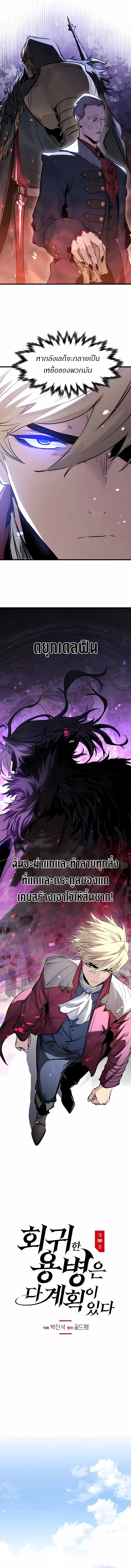 The Regressed Mercenary ตอนที่ 56 7
