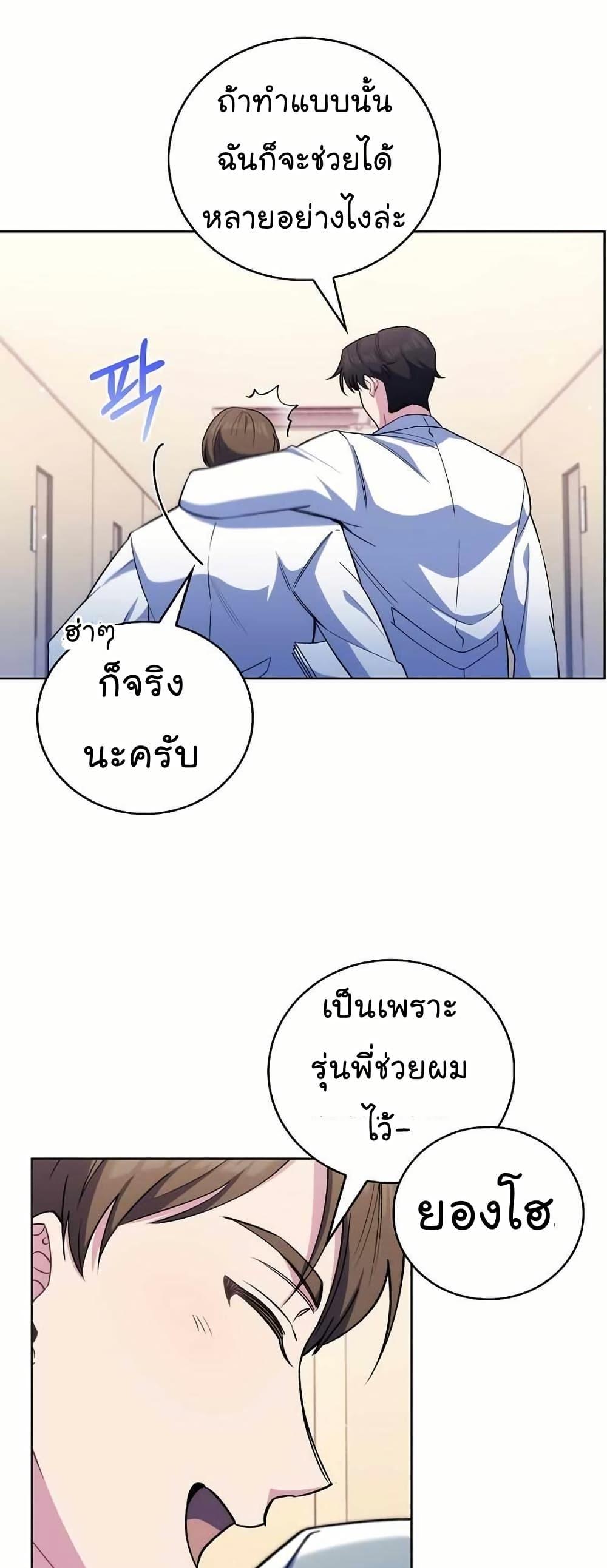Level-Up Doctor ตอนที่ 56 8