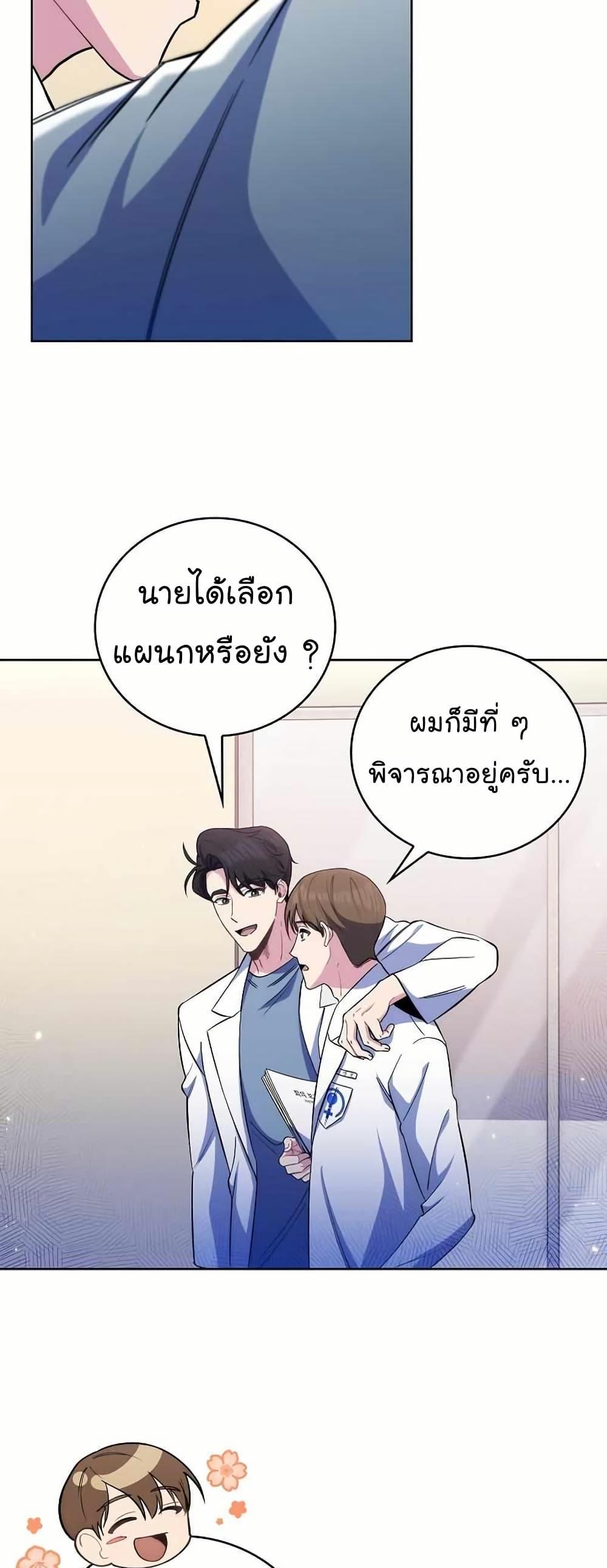 Level-Up Doctor ตอนที่ 56 9