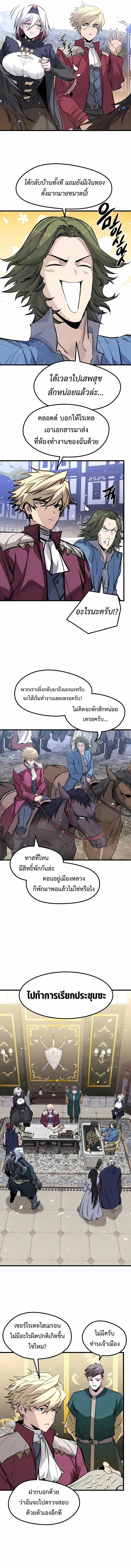 The Regressed Mercenary ตอนที่ 56 11