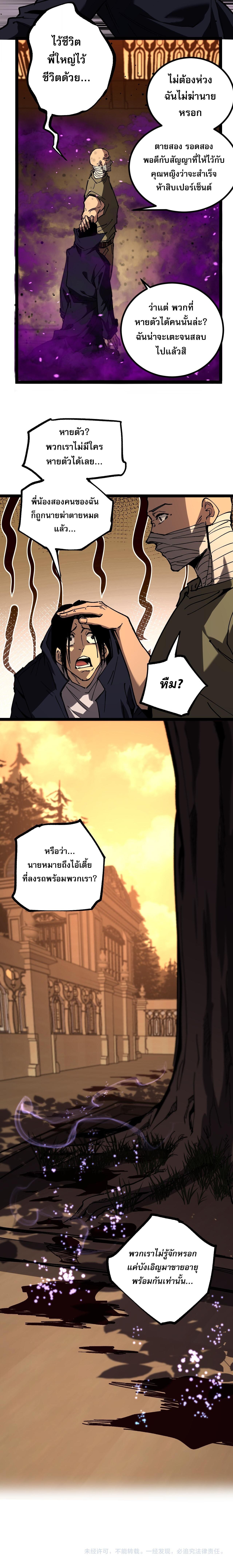 God-level Assassin, I Am the Shadow ตอนที่ 56 12
