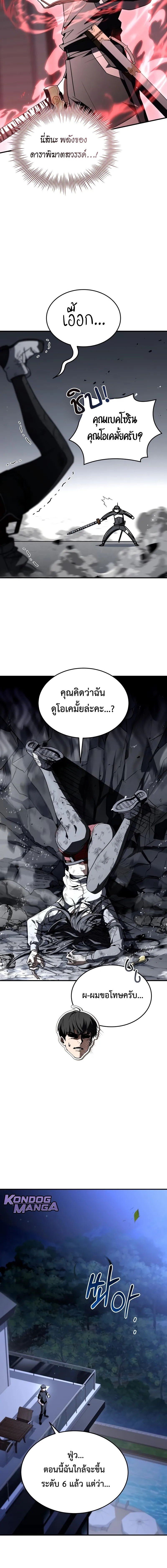 Trait Hoarder ตอนที่ 56 12