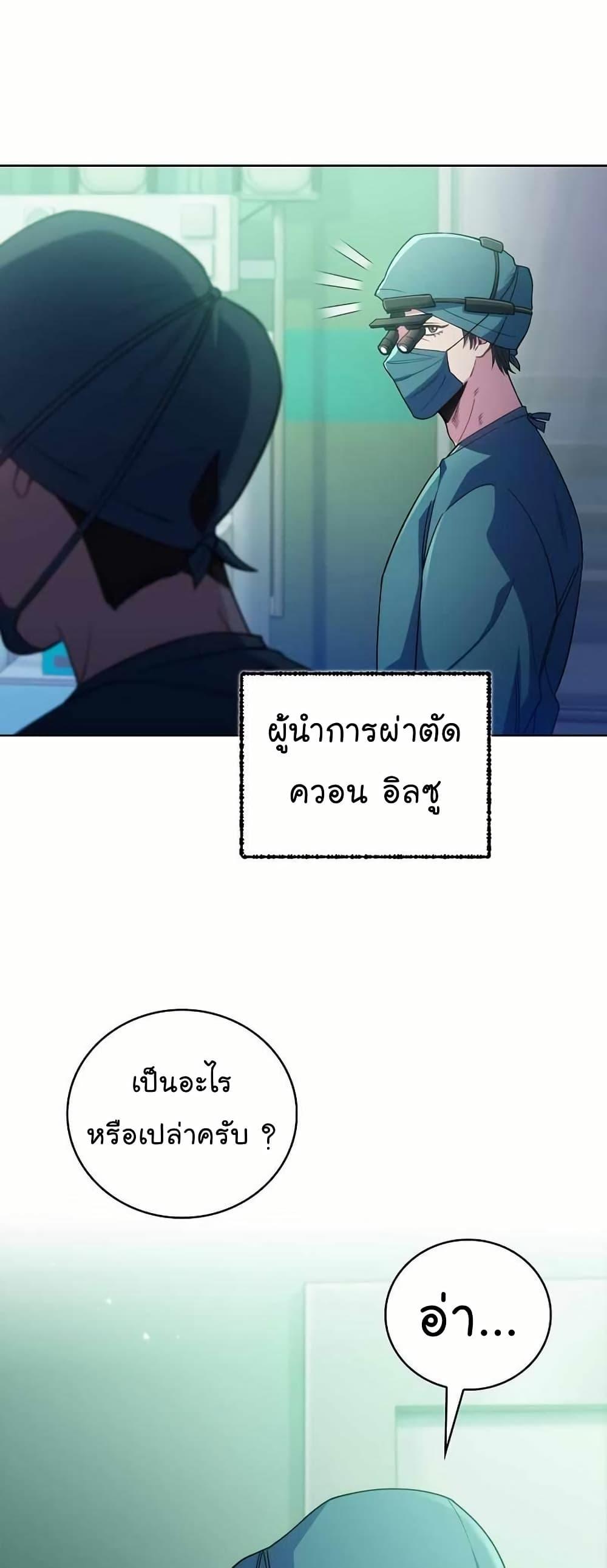 Level-Up Doctor ตอนที่ 56 13