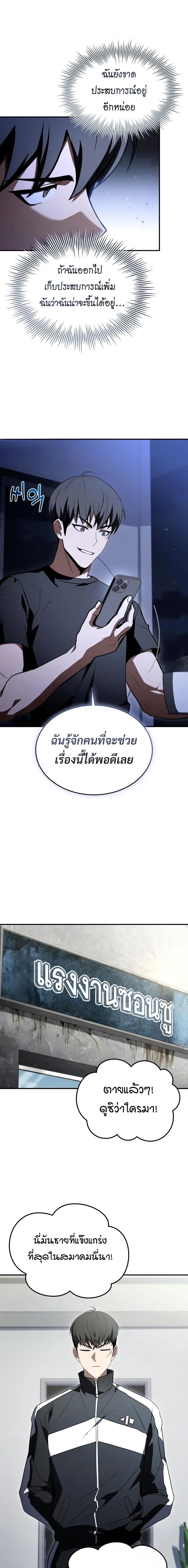 Trait Hoarder ตอนที่ 56 13