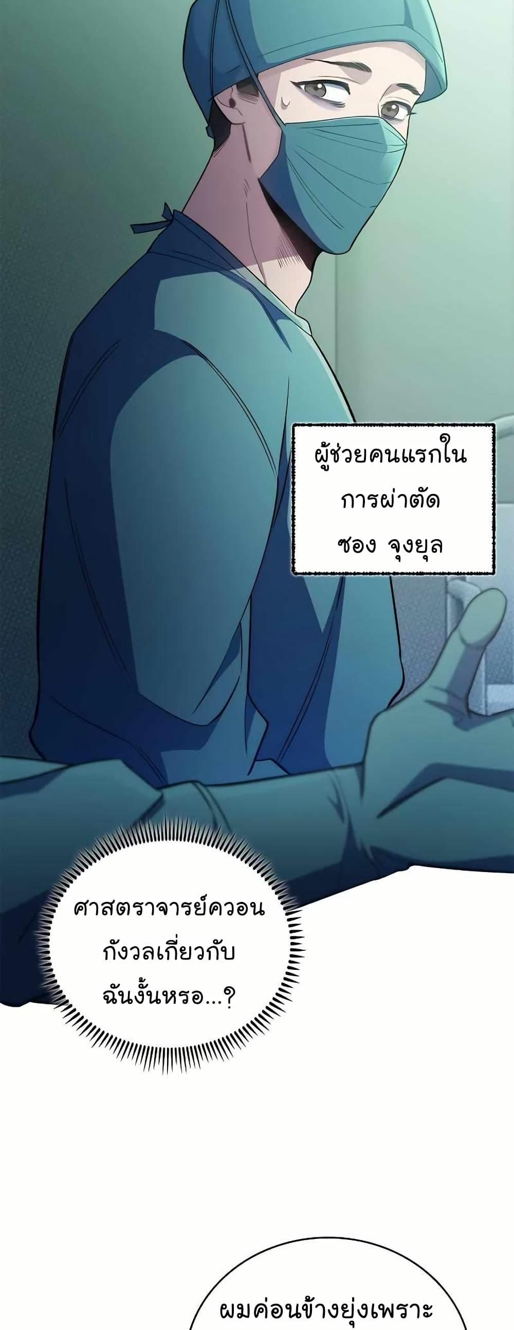 Level-Up Doctor ตอนที่ 56 14