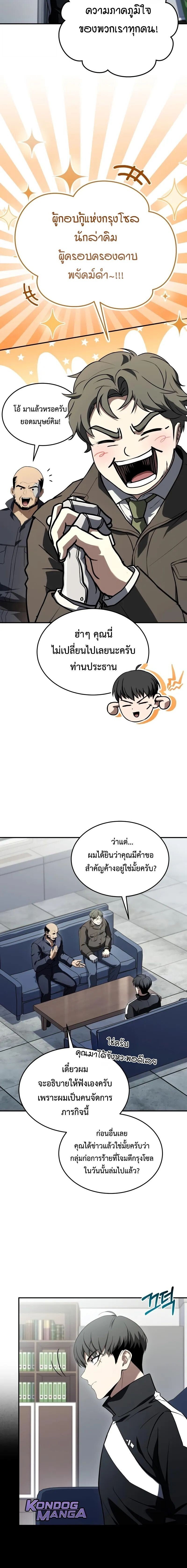 Trait Hoarder ตอนที่ 56 14