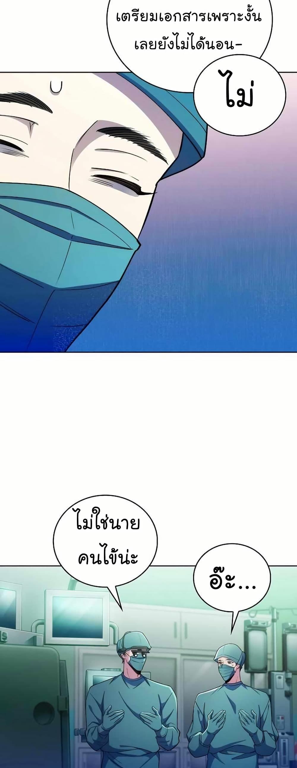 Level-Up Doctor ตอนที่ 56 15