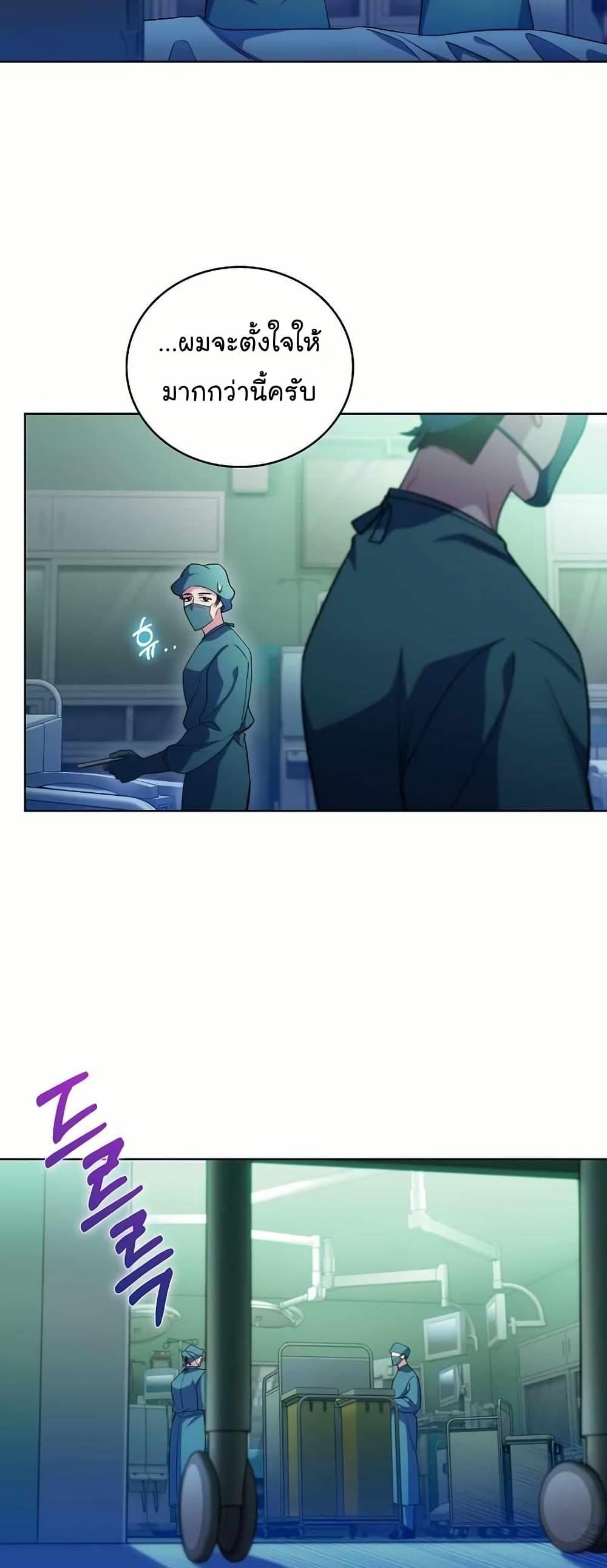 Level-Up Doctor ตอนที่ 56 16