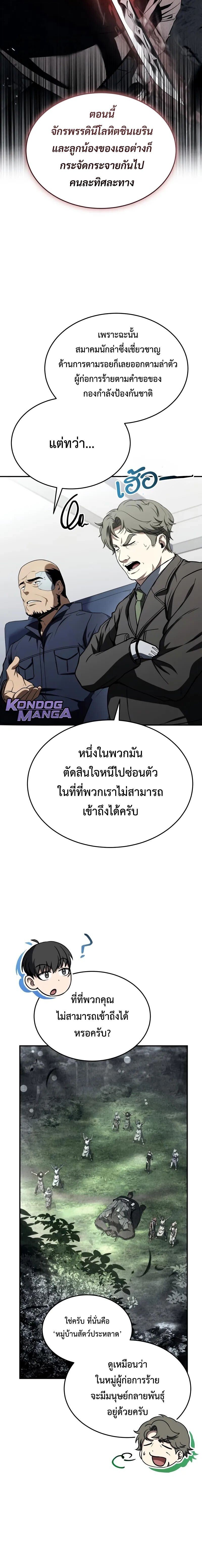 Trait Hoarder ตอนที่ 56 16
