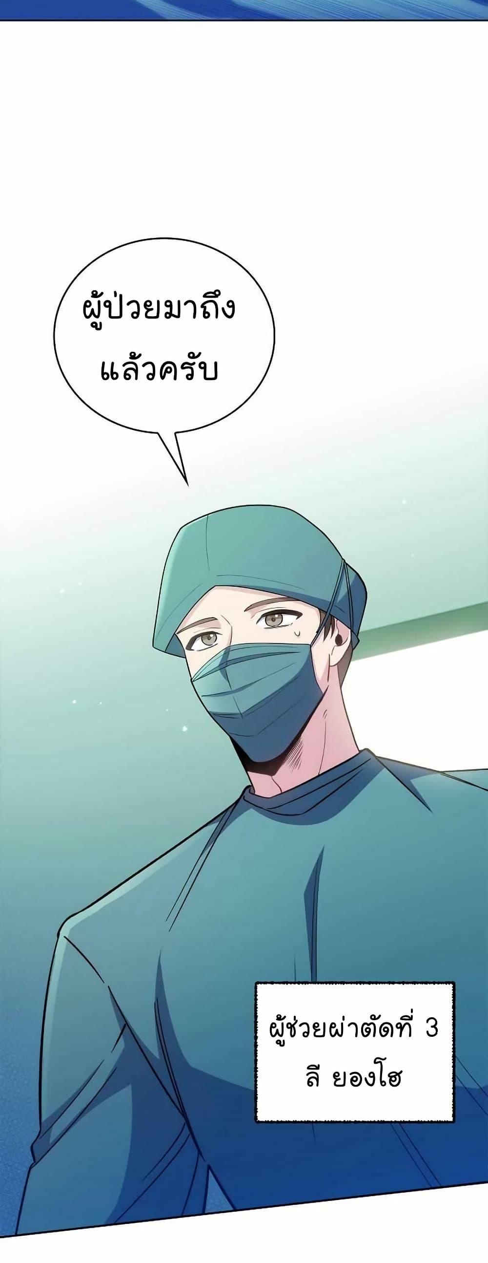 Level-Up Doctor ตอนที่ 56 17