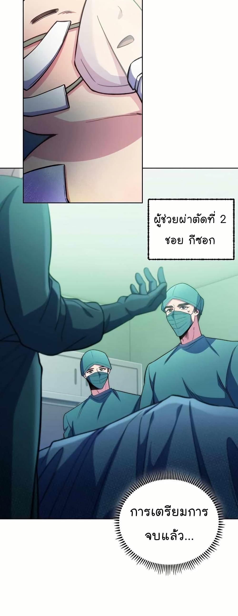 Level-Up Doctor ตอนที่ 56 19