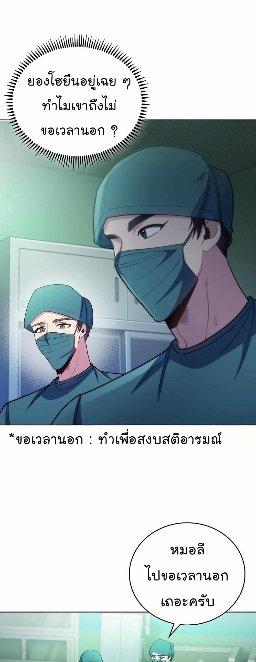Level-Up Doctor ตอนที่ 56 20
