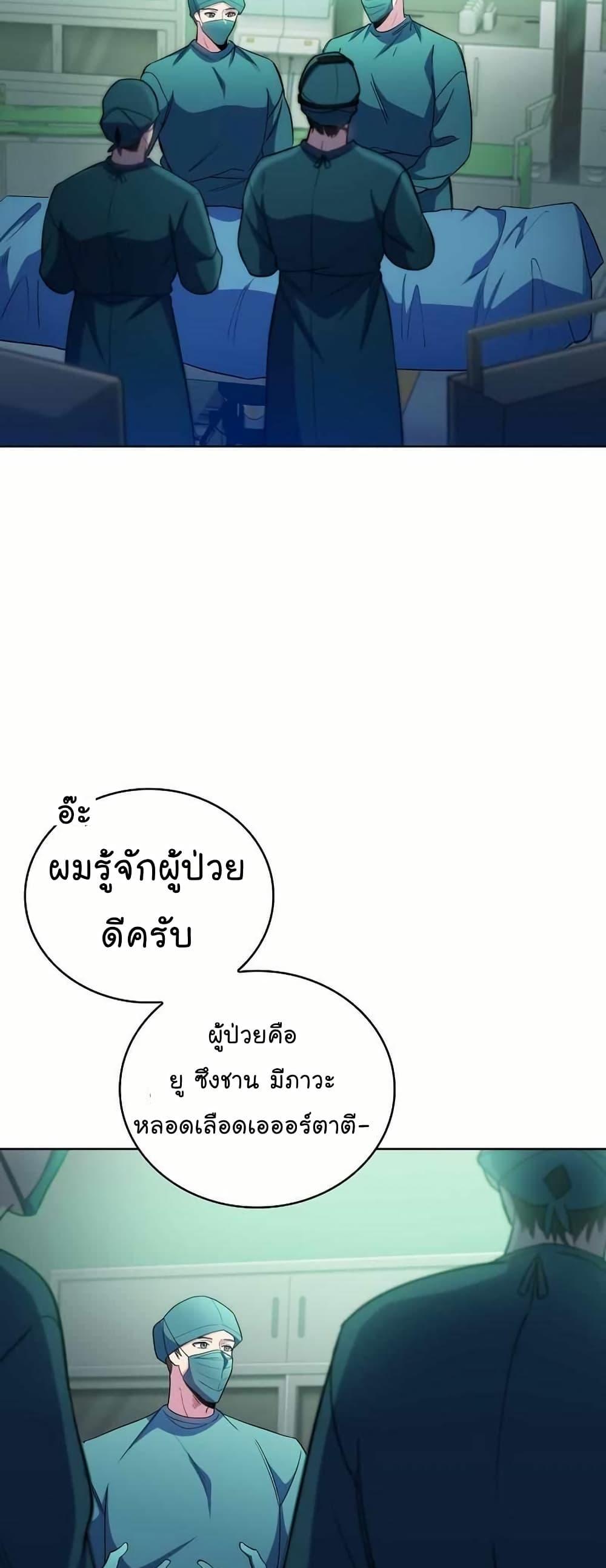Level-Up Doctor ตอนที่ 56 21