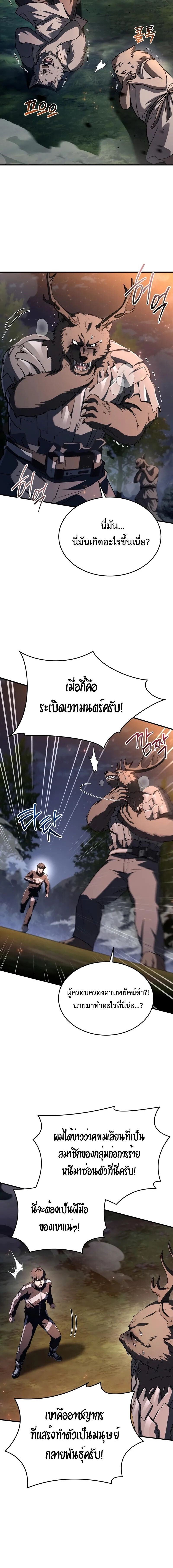 Trait Hoarder ตอนที่ 56 22
