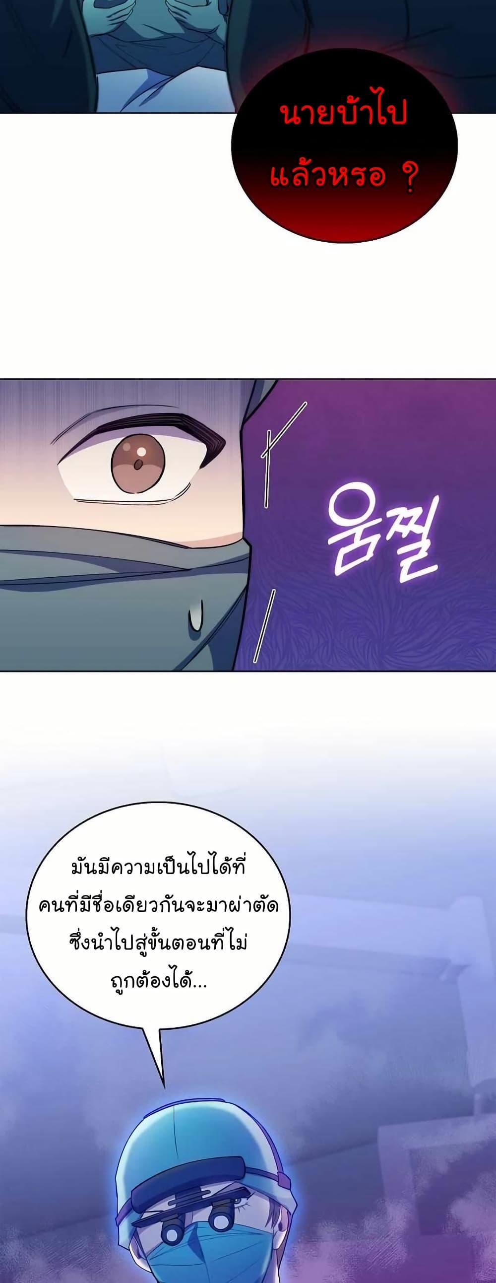 Level-Up Doctor ตอนที่ 56 22