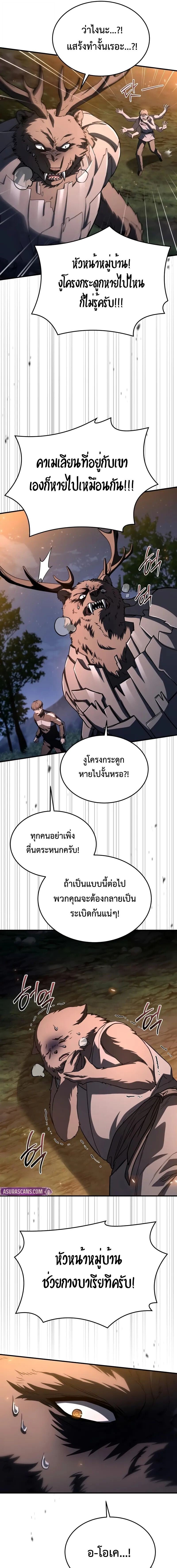 Trait Hoarder ตอนที่ 56 23
