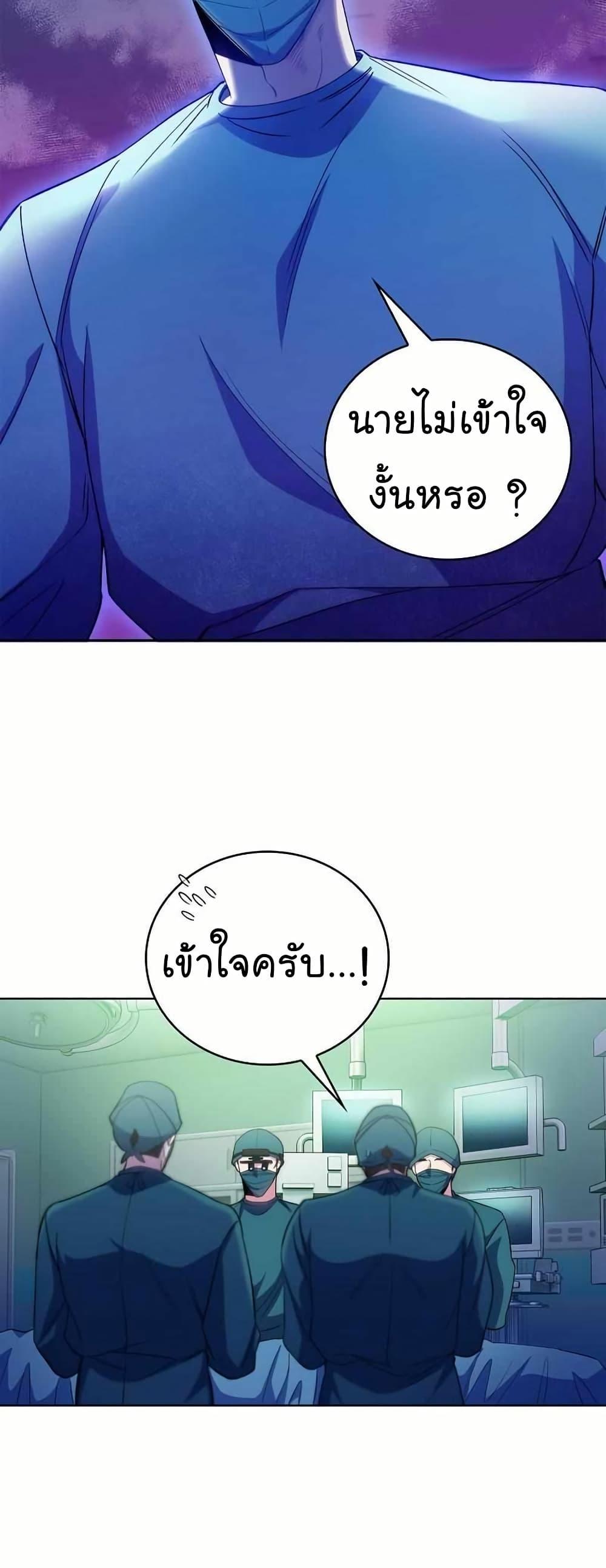 Level-Up Doctor ตอนที่ 56 23