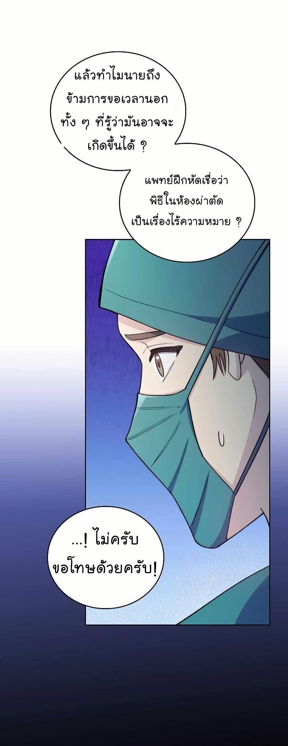 Level-Up Doctor ตอนที่ 56 24