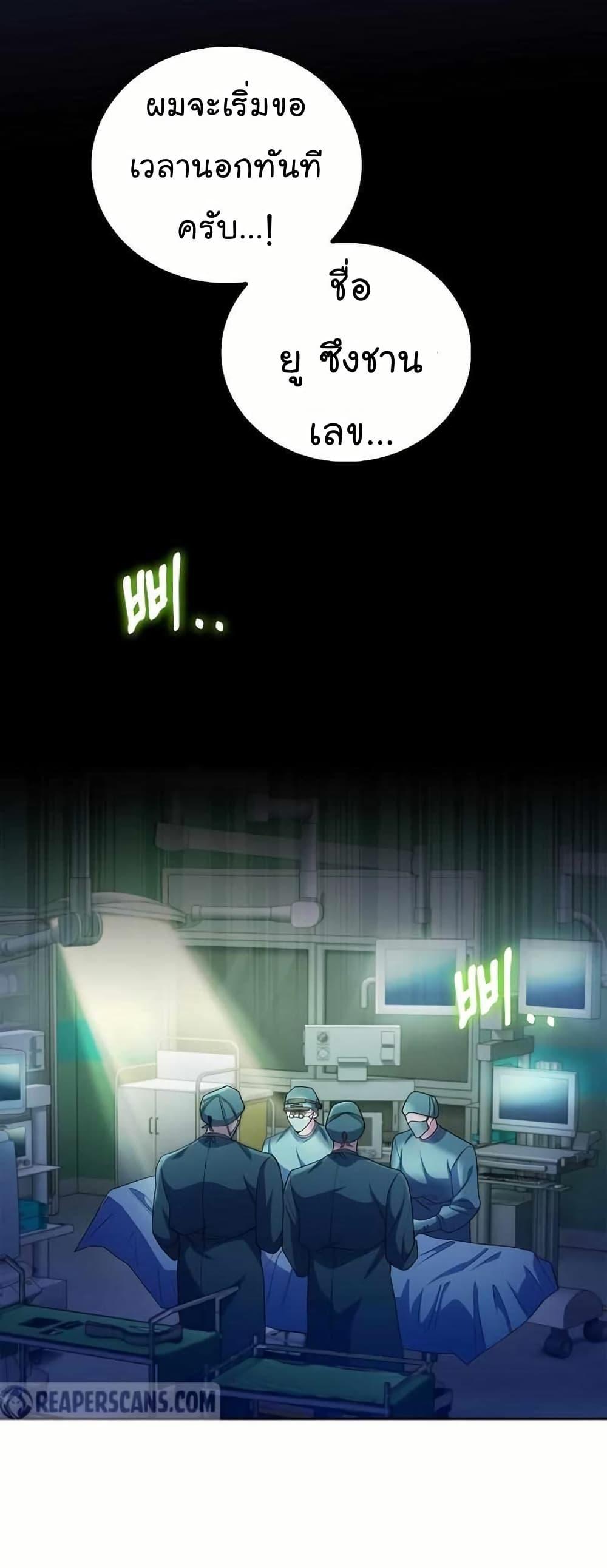 Level-Up Doctor ตอนที่ 56 25