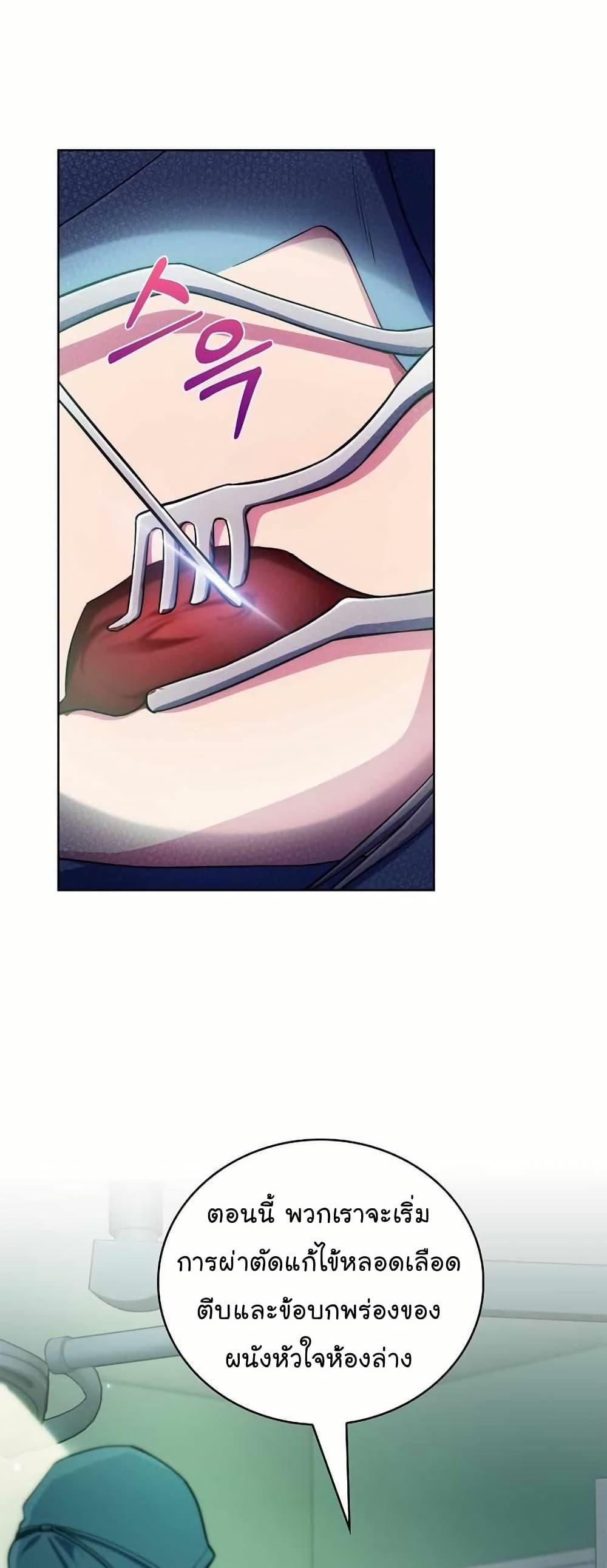 Level-Up Doctor ตอนที่ 56 26