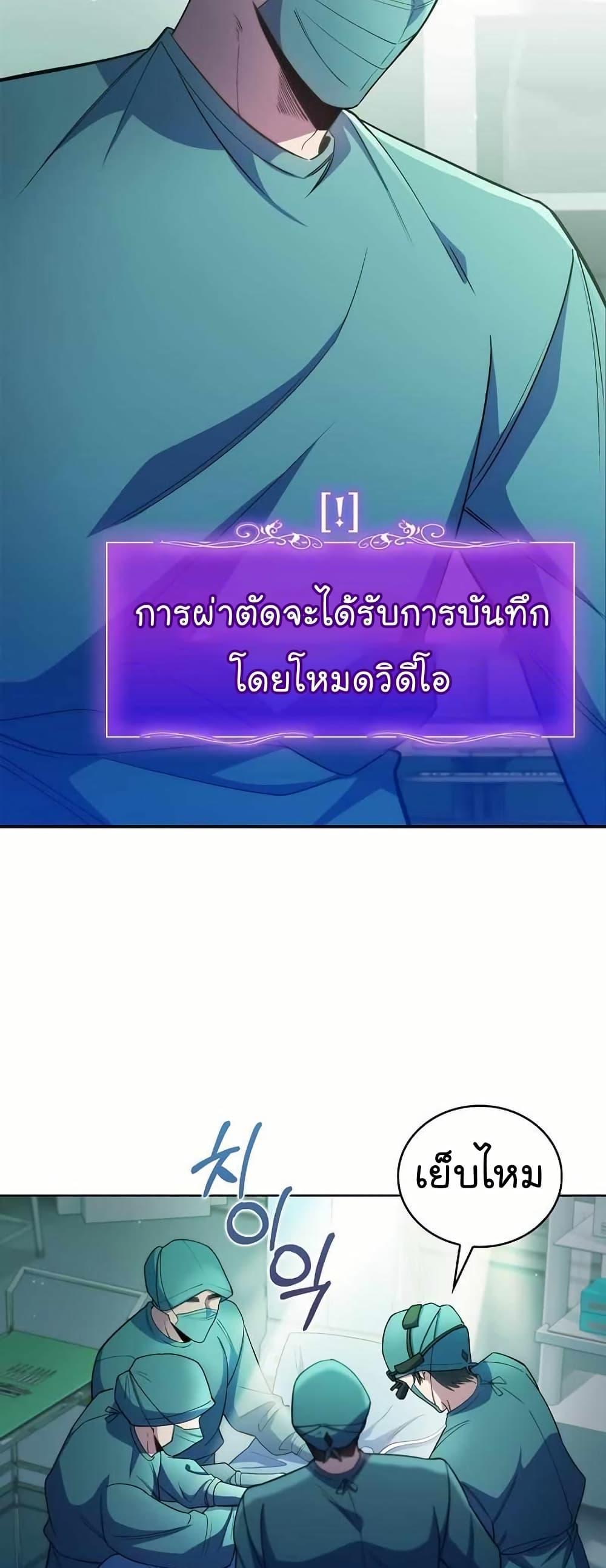 Level-Up Doctor ตอนที่ 56 29