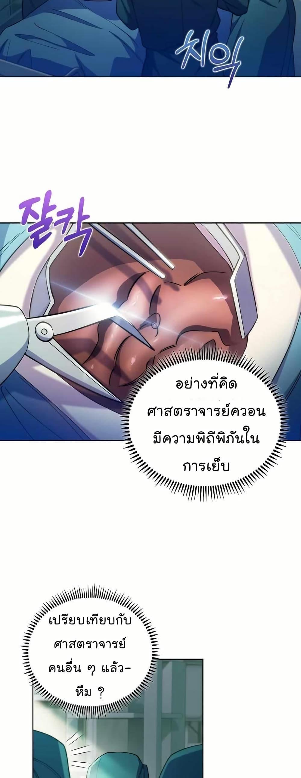 Level-Up Doctor ตอนที่ 56 30