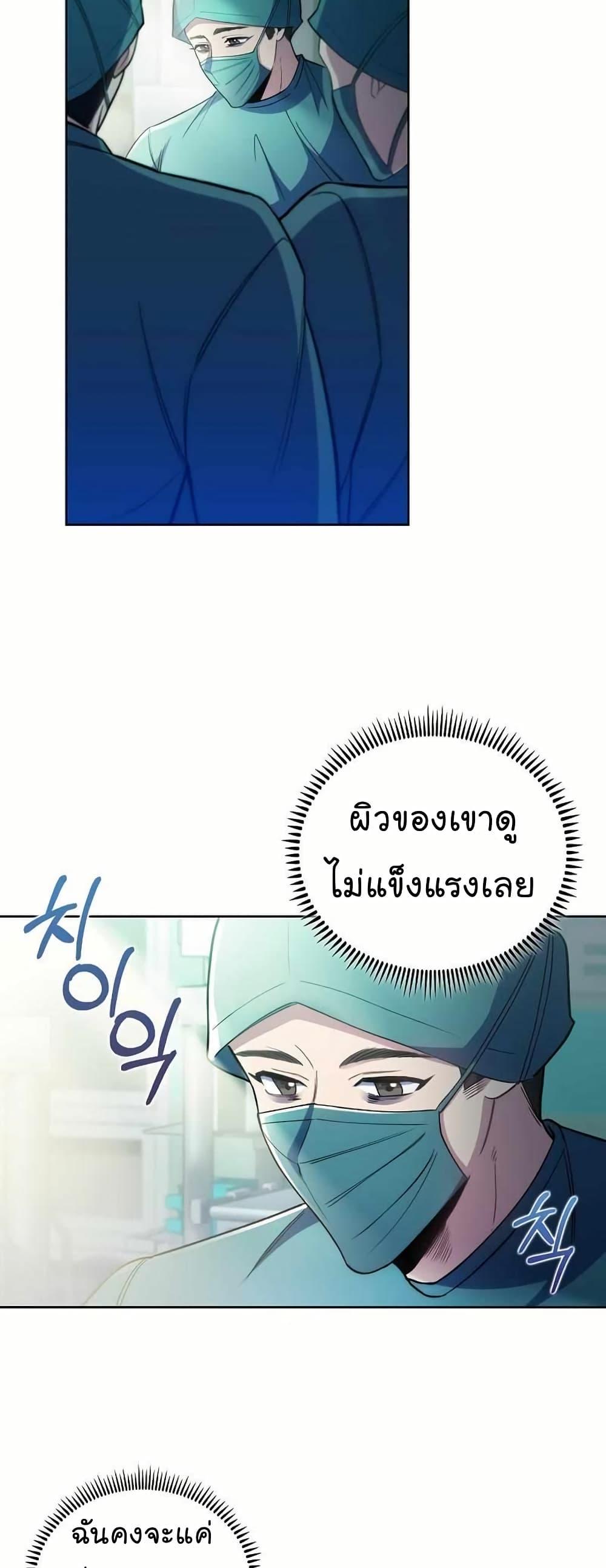 Level-Up Doctor ตอนที่ 56 31