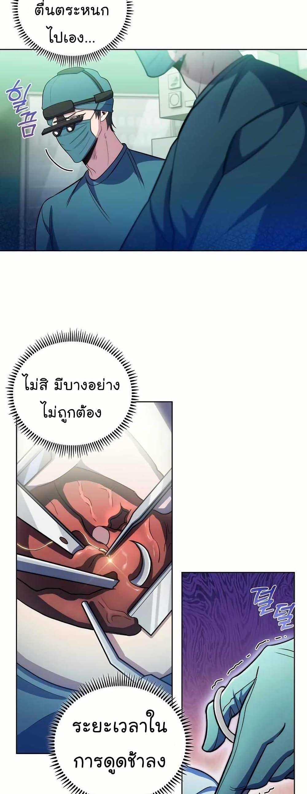 Level-Up Doctor ตอนที่ 56 32